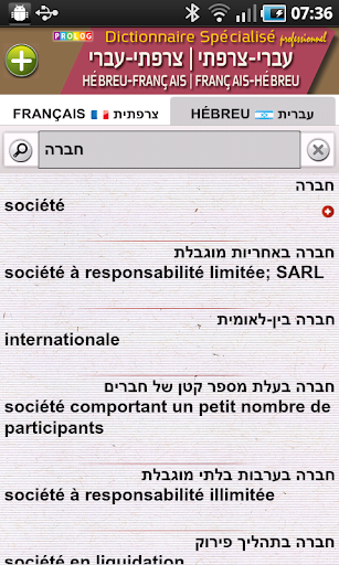 免費下載書籍APP|Hébreu-Français Dictionnaire app開箱文|APP開箱王
