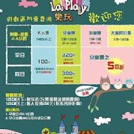 La Play 樂玩 親子空間x輕食