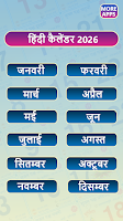 Hindi Calendar 2026 Mini Screenshot 2 of 7