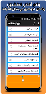 أروع شيلات 2017 - náhled