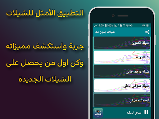 Screenshot شيلات بدون نت