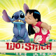 Lilo & Stitch New Tab Page HD Wallpapers 