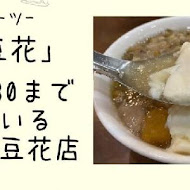 杉味豆花