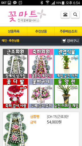 전국 꽃배달 꽃마트
