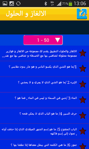 About ألغاز وحلولها للأذكياء فقد Google Play Version ألغاز