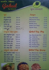 Gokul Bhuvan menu 6