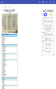 旧约先知(圖5)-速報App