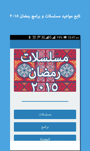 مسلسلات رمضان2015 بدون انترنت