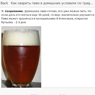 Вино, шампанское и пиво Screenshots 5
