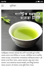 How to mod গ্যাস্ট্রিক সমস্যার ঘরোয়া টনিক 1.3.0 mod apk for android