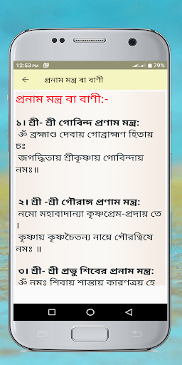 সনাতন ধর্মের সকল বাণী