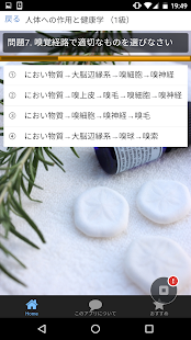 模擬試験　for　アロマテラピー検定 - náhled