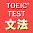 英語1560問 TOEIC®テスト文法／単語／リーディング icon