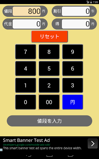 無料购物Appのお買い得割引計算機|記事Game