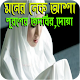 Download মনের আশা পূরনের তদবীর ও দোয়া For PC Windows and Mac 1.0