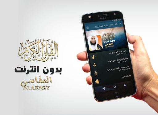 mishary rashid alafasy quran full offline