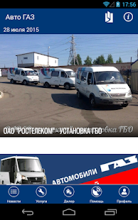 Free Download АвтоцентрГАЗ APK