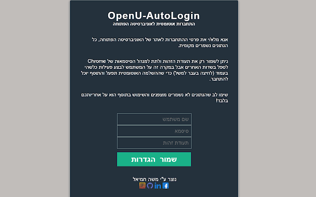 OpenU-AutoLogin