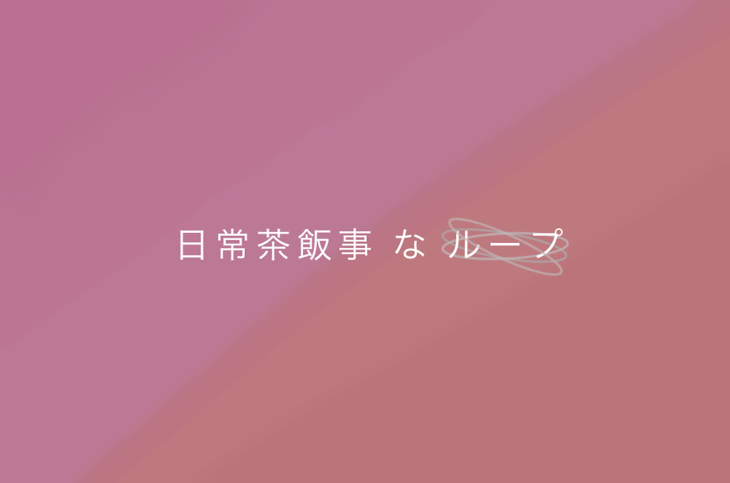 「メンヘラ彼氏 さん」のメインビジュアル