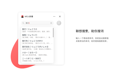 MOJi辞書 Plugin