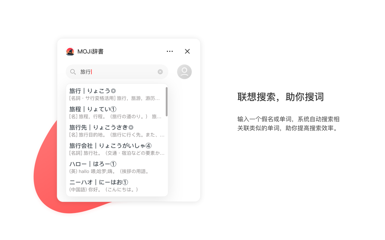 MOJi辞書 Plugin Preview image 2