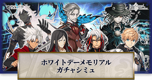fgo-ホワイトデーメモリアルアルジュナオルタ