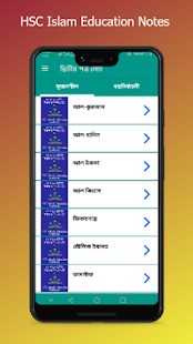 HSC Islam Education Notes(圖3)-速報App