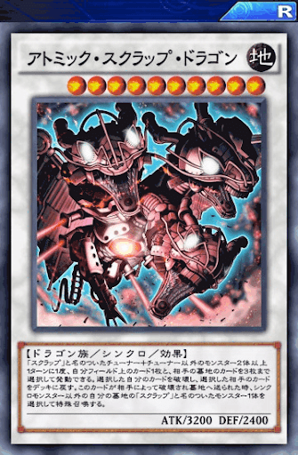 デュエルリンクス アトミック スクラップ ドラゴン の評価と入手方法 採用デッキ 遊戯王デュエルリンクス攻略 神ゲー攻略