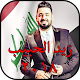 Download اغاني زيد الحبيب 2018 For PC Windows and Mac 2.2