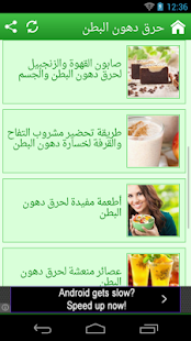 Free طرق حرق دهون البطن APK for Android