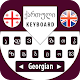 Download Georgian Keyboard 2019,Typing App with Emoji For PC Windows and Mac