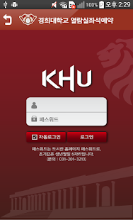 How to mod 경희대(국제) 열람실좌석예약 2.1 unlimited apk for android