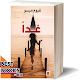 Download رواية غدا For PC Windows and Mac 2.0