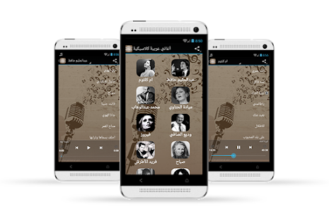 How to install أغاني عربية كلاسيكية 1.0 unlimited apk for bluestacks