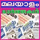 Malayalam News Papers