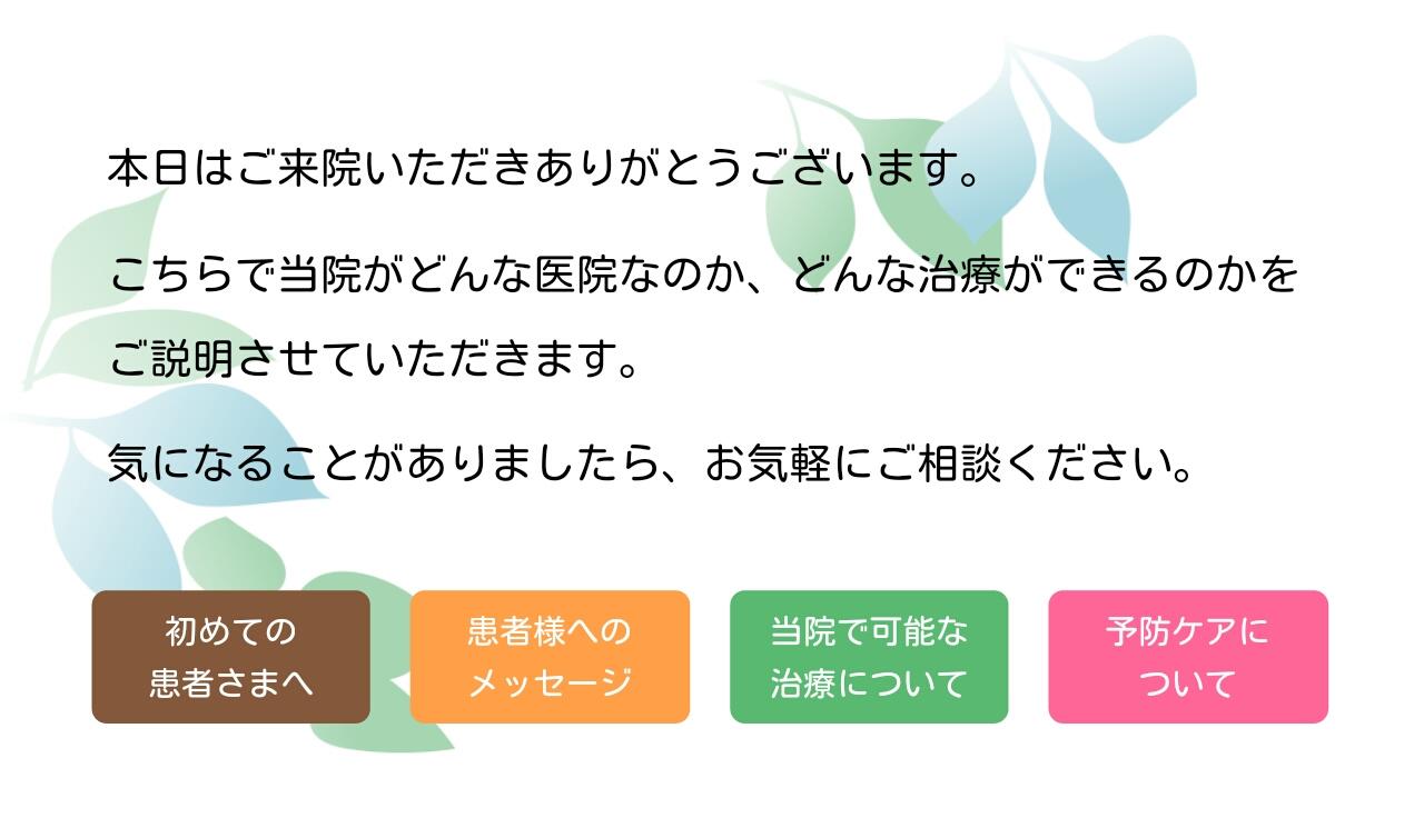 としかわ歯科　教えて！コンシェルジュ Screen 3