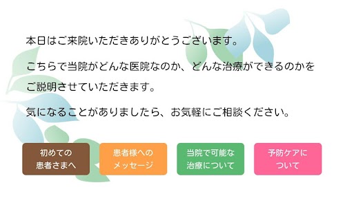 Android application としかわ歯科　教えて！コンシェルジュ screenshort