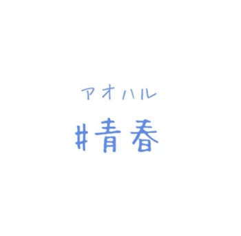 「両想いからの……??」のメインビジュアル