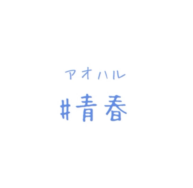 「両想いからの……??」のメインビジュアル