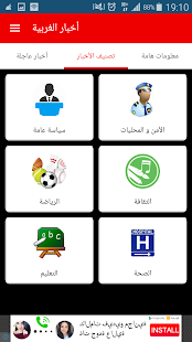 How to get أخبار الغربية 1.2 unlimited apk for android