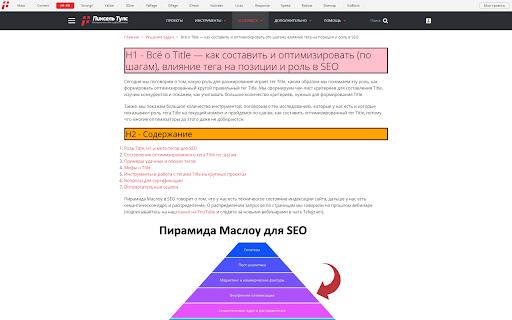 Любимый SEO-тулбар от Пиксель Тулс