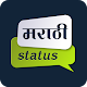 Download Marathi Status For PC Windows and Mac 1.1