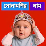 Bangla Baby Names With Meaning  Icon