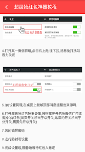 How to download 超级抢红包神器 patch V1.4.9 apk for laptop