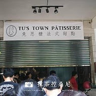 兔思糖法式甜點 Tu's Town Pâtisserie