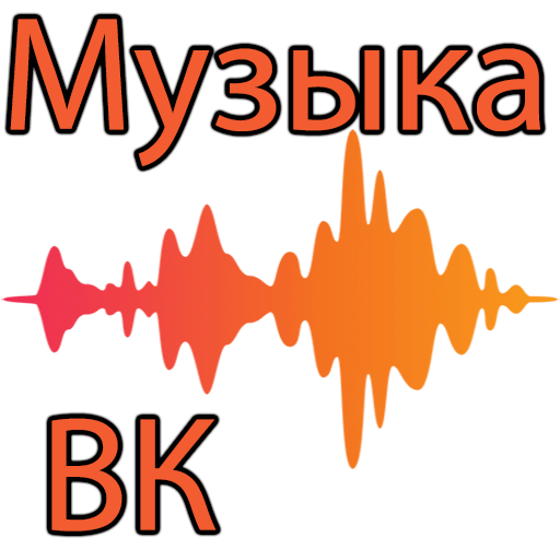 ВК.Музыка Screen 1