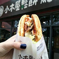 小木屋鬆餅(陽明交大店)