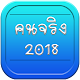 Download คนจริง 2018 For PC Windows and Mac 1.1