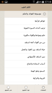 Download الكلم الطيب: حكم ومواعظ وأدعية APK