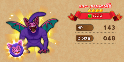 バズズ_の評価と入手方法